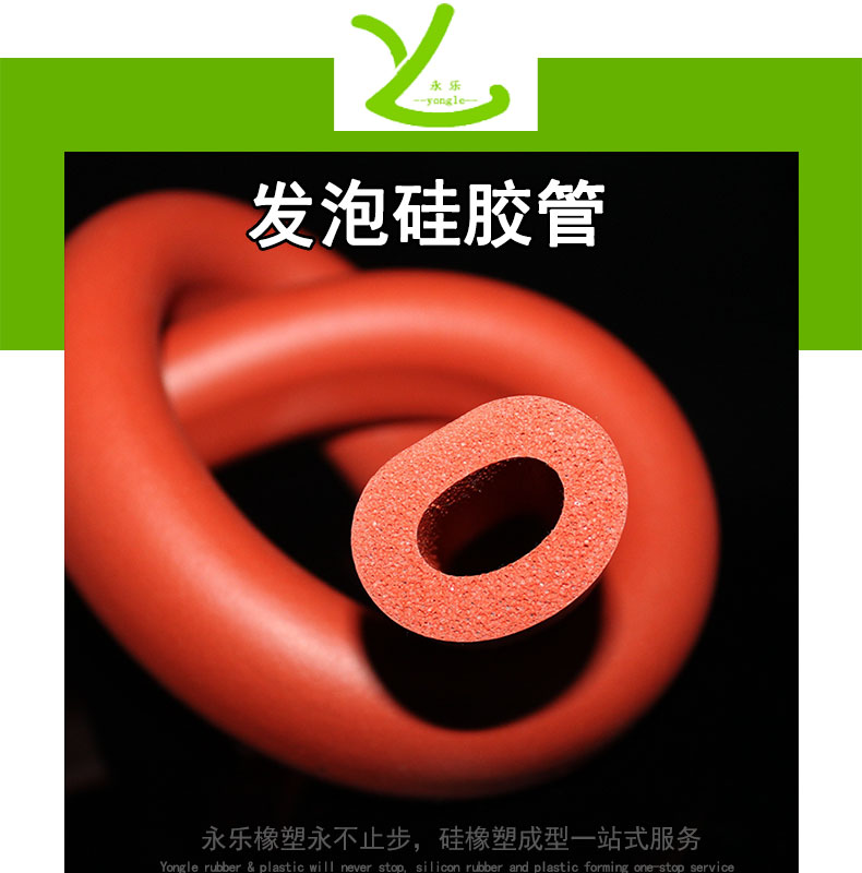 武清發(fā)泡硅膠管