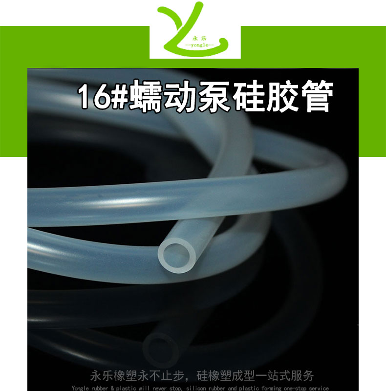 薊16#蠕動泵硅膠管