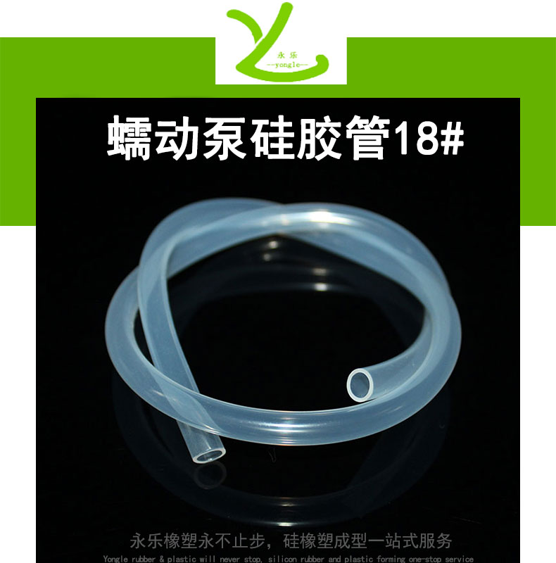 武清蠕動泵硅膠管18#
