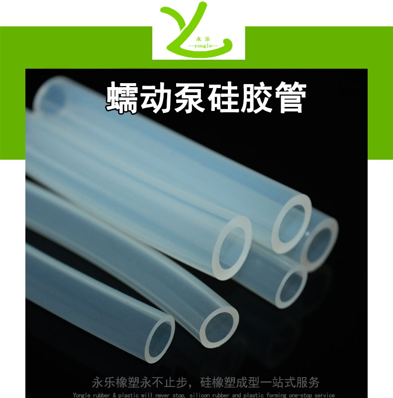 武清蠕動(dòng)泵硅膠管