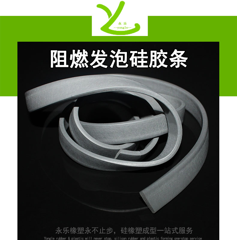 武清阻燃發(fā)泡硅膠條