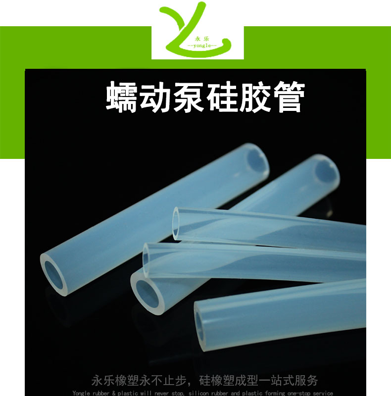 薊蠕動(dòng)泵硅膠管