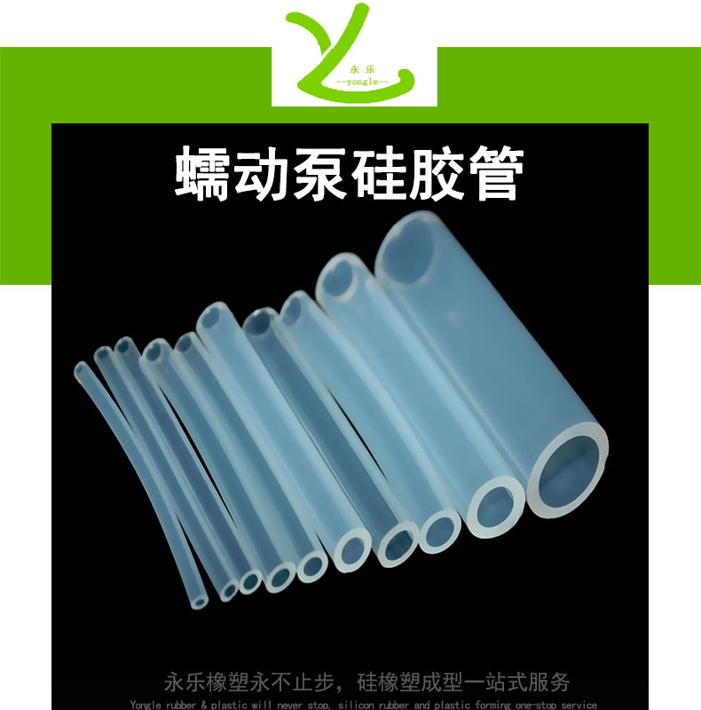 薊蠕動(dòng)泵硅膠管