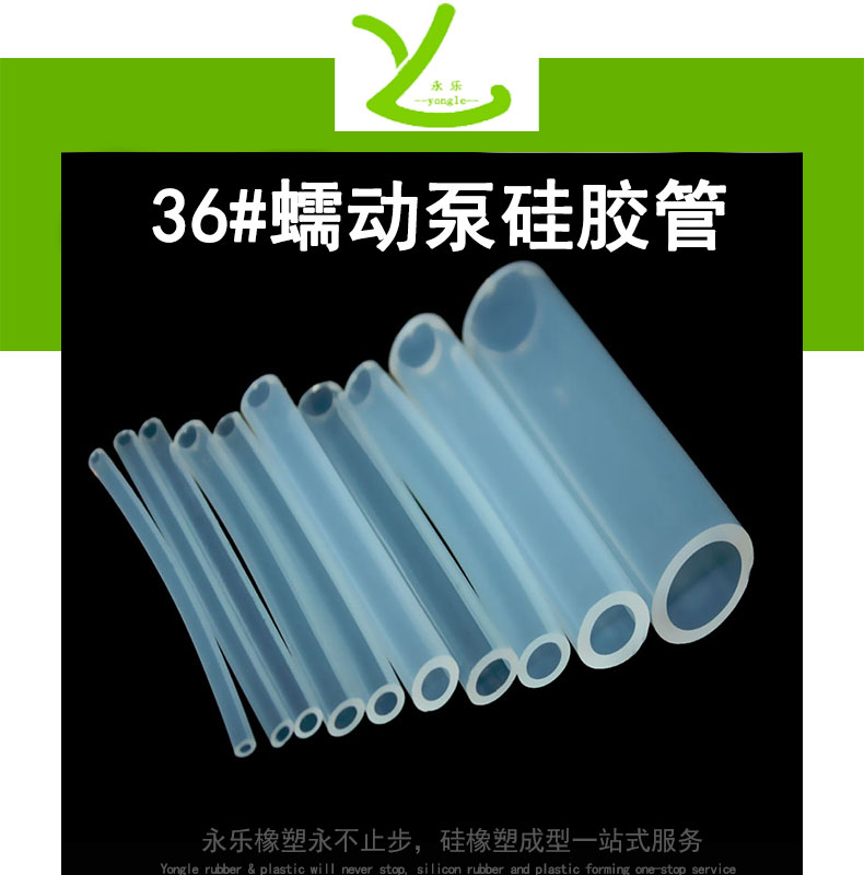 武清36#蠕動泵硅膠管