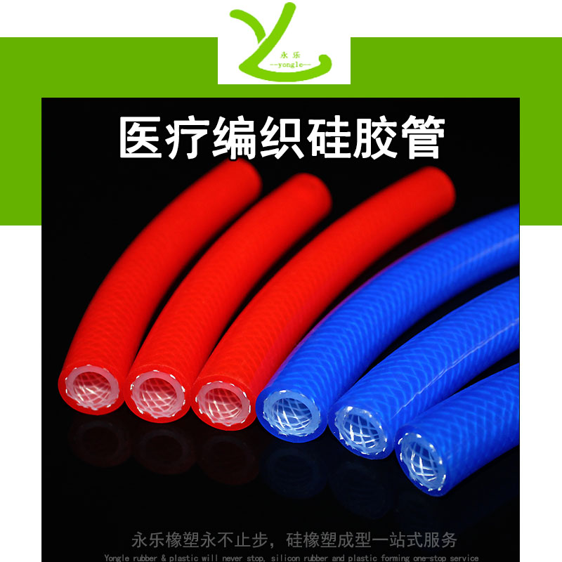 武清醫(yī)療編織硅膠管