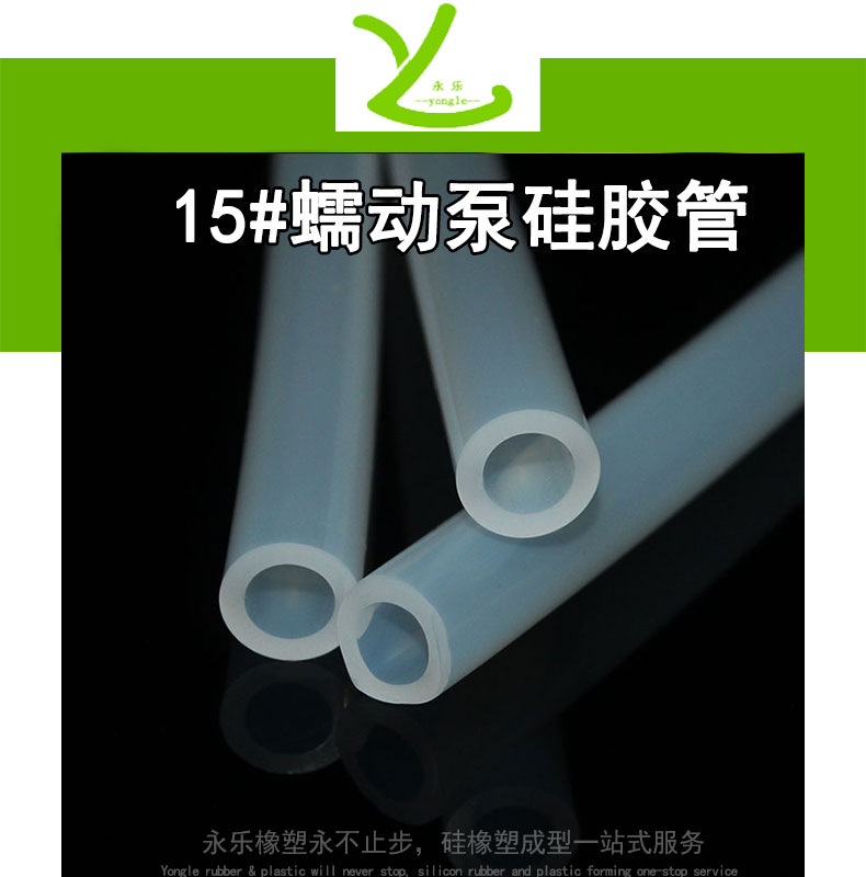 薊15#蠕動(dòng)泵硅膠管